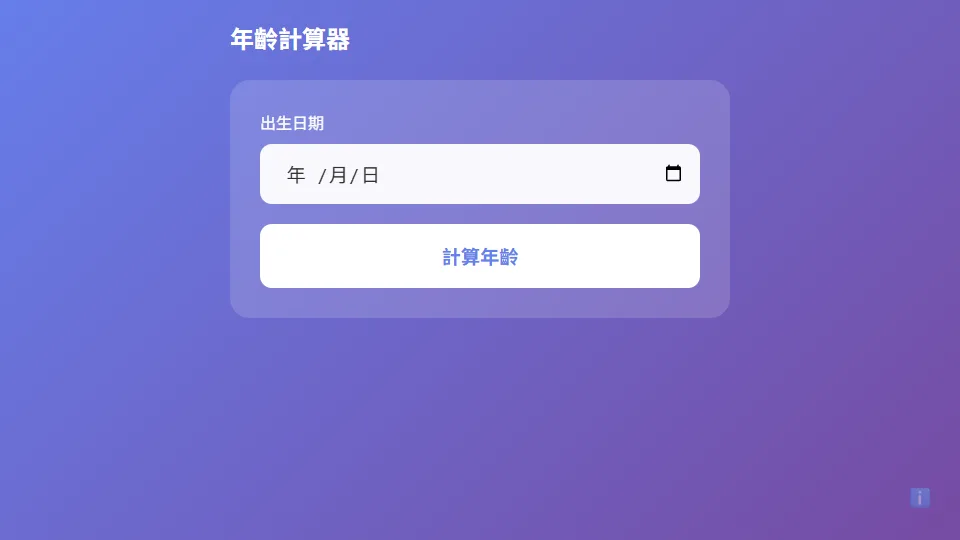 Age Calculator preview