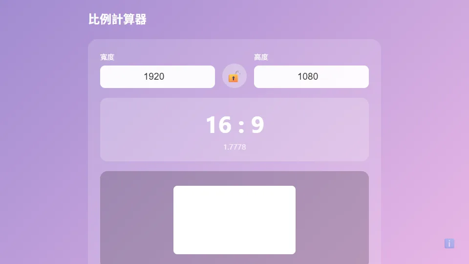 Aspect Ratio Calculator preview