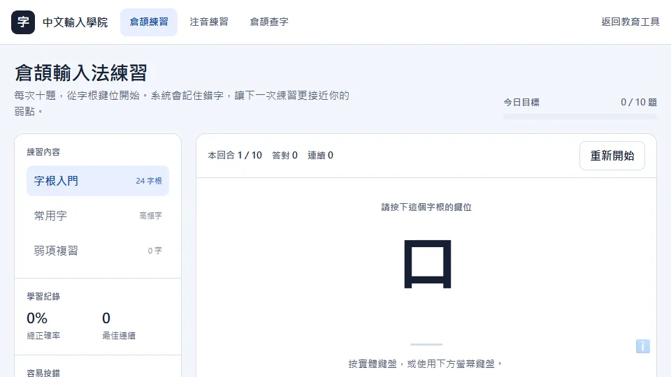 Cangjie Dojo preview