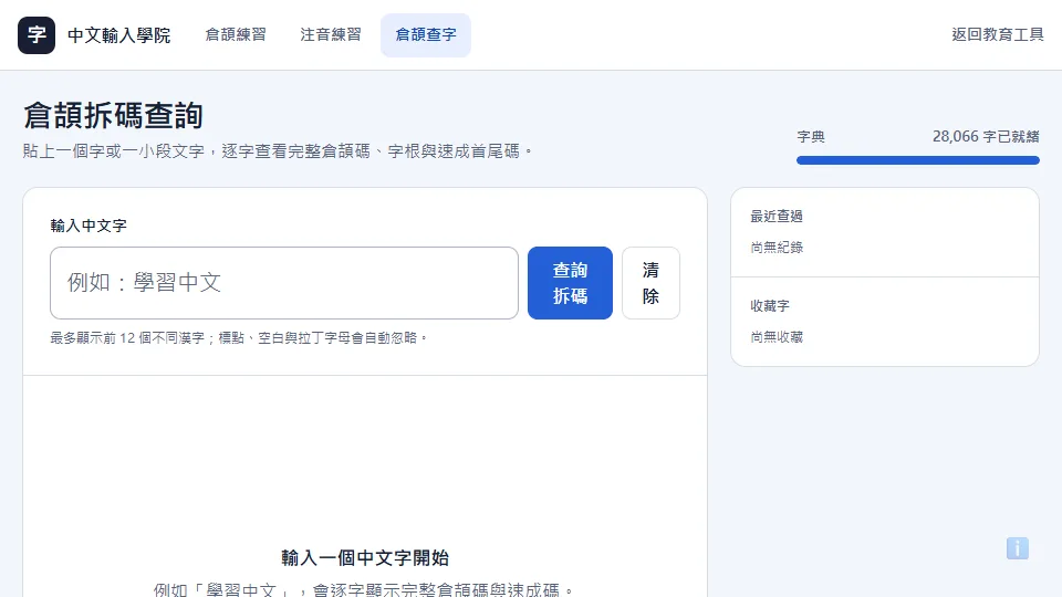 Cangjie Lookup preview
