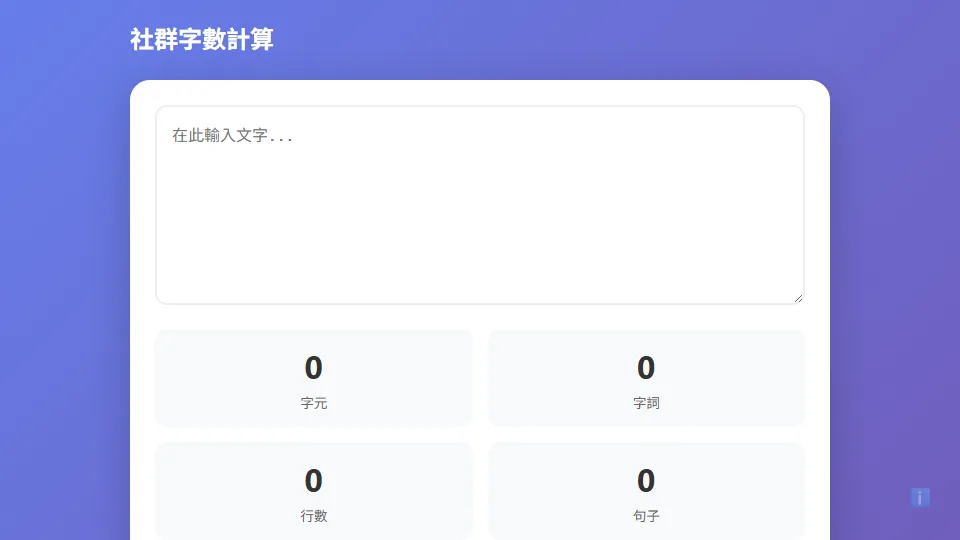 Social Character Counter preview