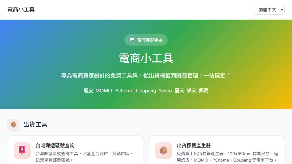 E-commerce Tools preview