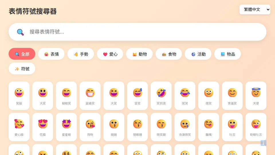 Emoji Search preview