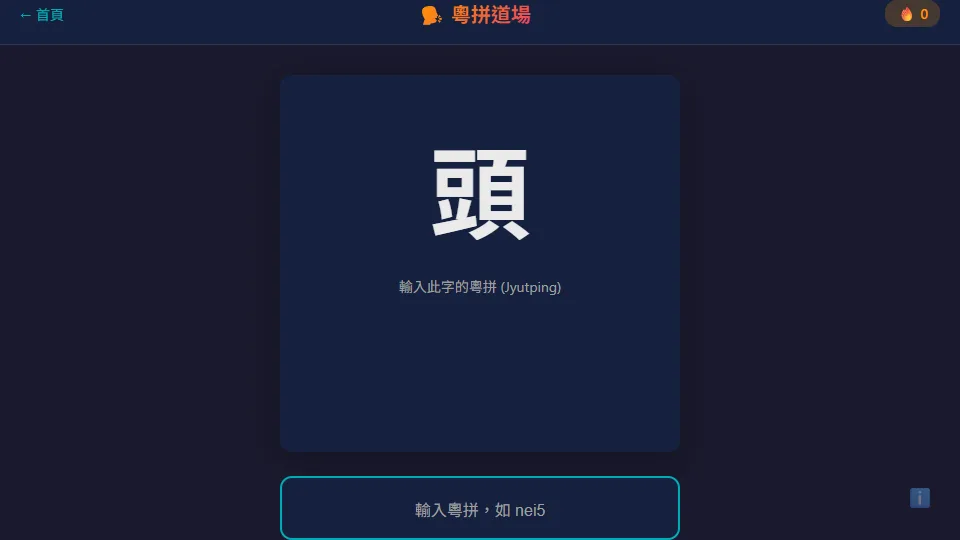 Jyutping Dojo preview