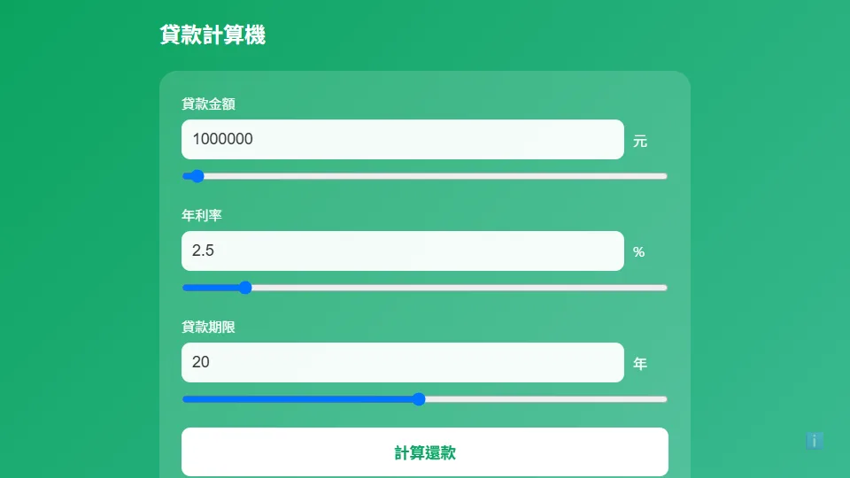 Loan Calculator preview