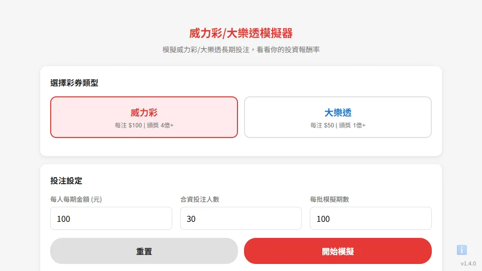 Taiwan Lottery Simulator preview