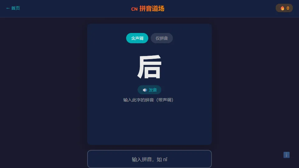 Pinyin Dojo preview