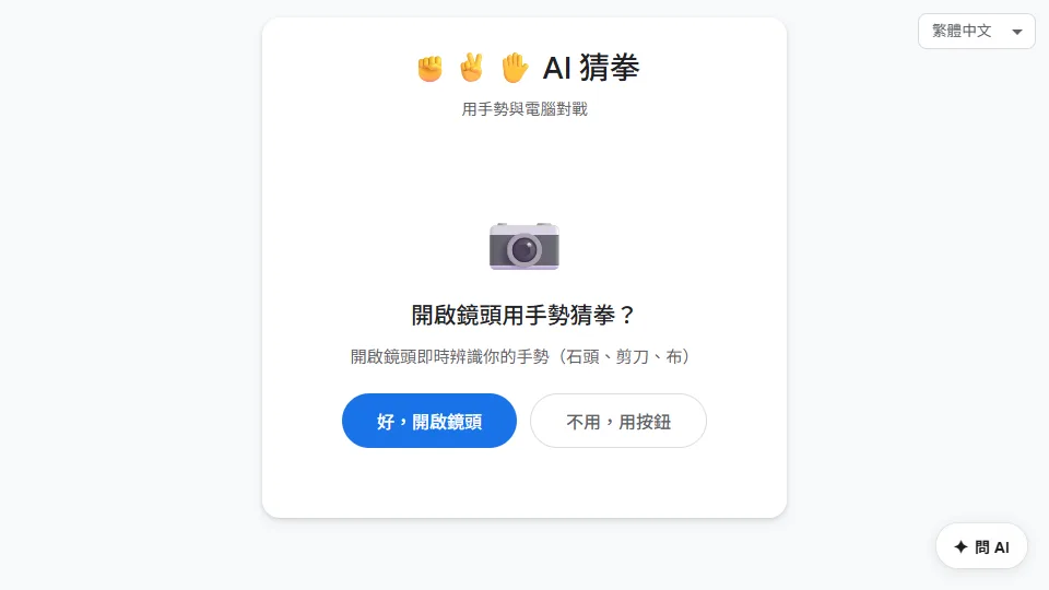 AI Rock Paper Scissors preview