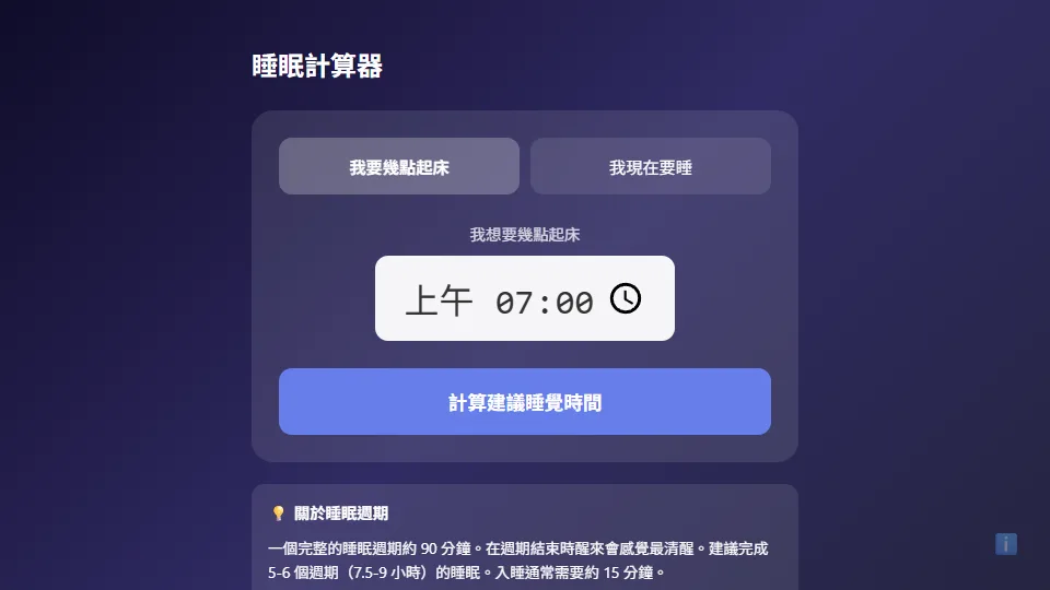 Sleep Calculator preview