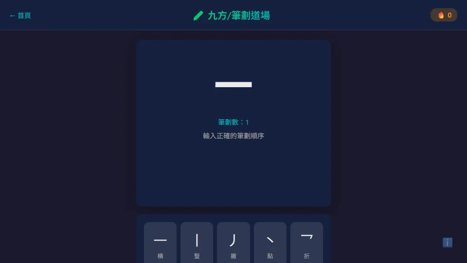Stroke Input Dojo preview