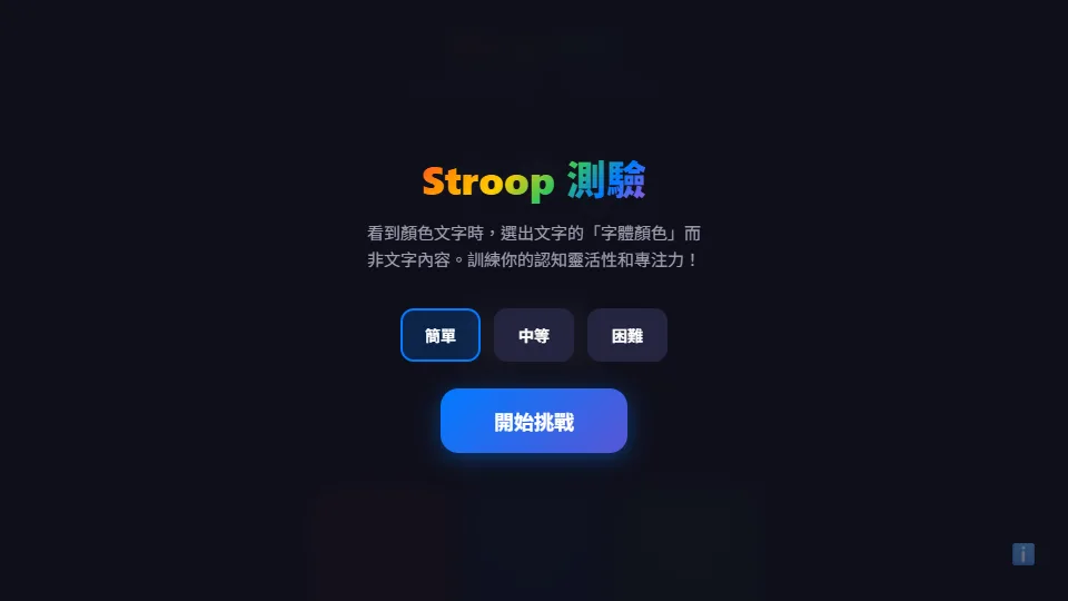 Stroop Test preview