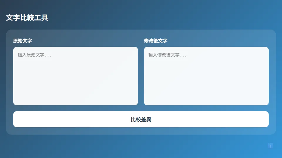 Text Compare preview