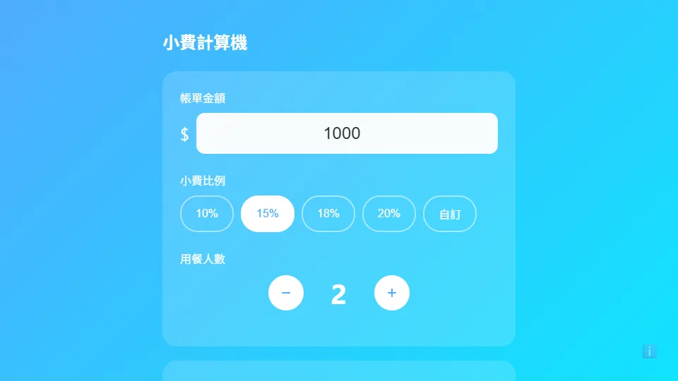 Tip Calculator preview