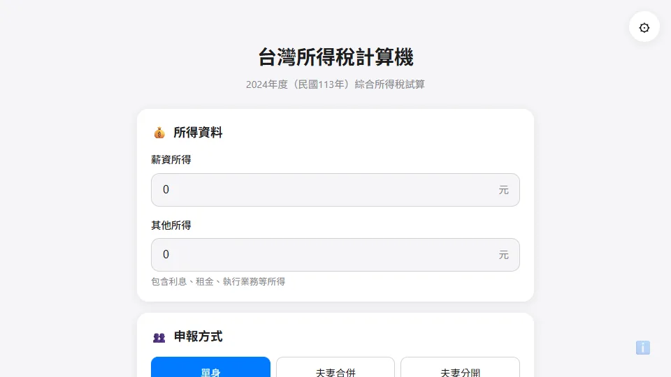 Taiwan Income Tax Calculator preview