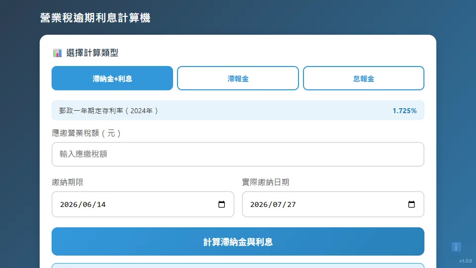 Taiwan VAT Penalty Calculator preview