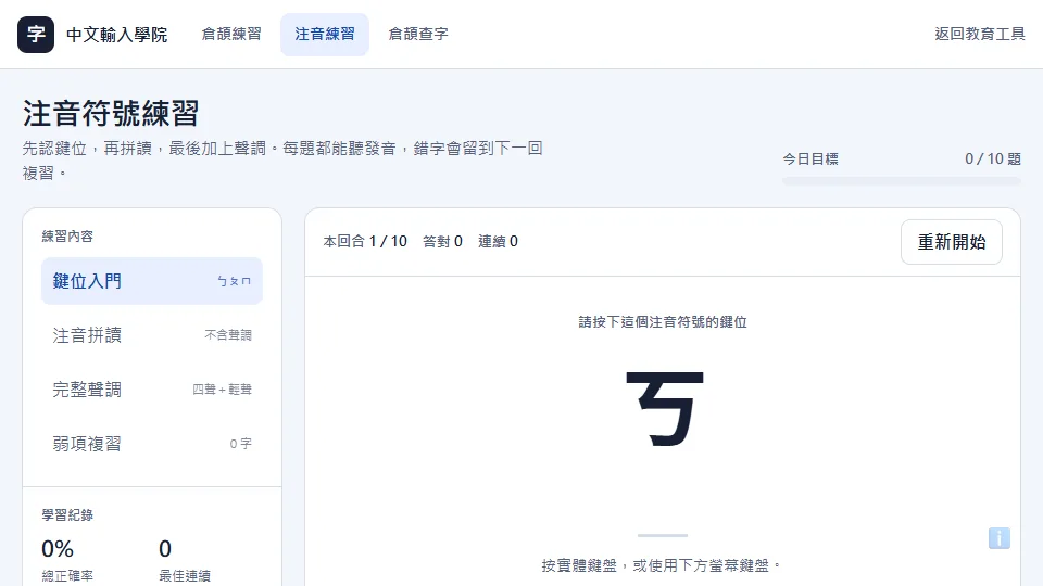 Zhuyin Dojo preview