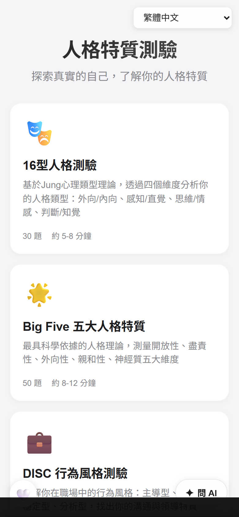 Personality Test App Screenshot